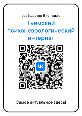 ИНФОРМАЦИЯ О ДЕЯТЕЛЬНОСТИ УЧРЕЖДЕНИЯ В ВКОНТАКТЕ С ПОМОЩЬЮ QR-КОДА